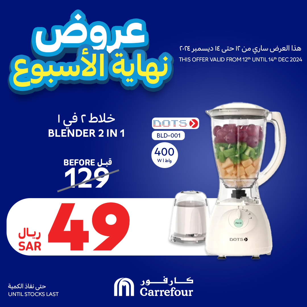 carrefour-saudi offers from 12dec to 14dec 2024 عروض كارفور السعودية من 12 ديسمبر حتى 14 ديسمبر 2024 صفحة رقم 14